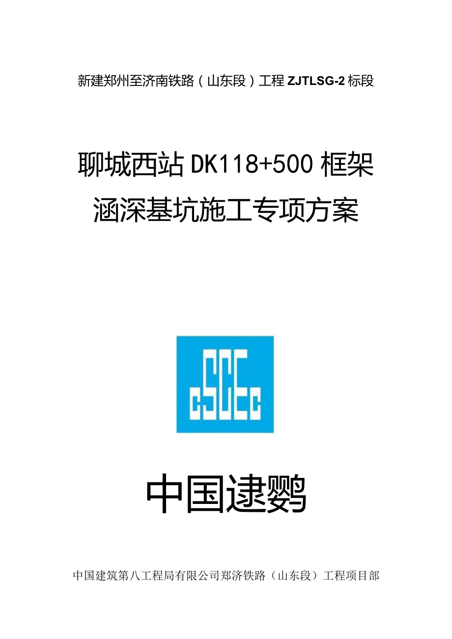 框架涵深基坑施工专项方案.docx_第1页