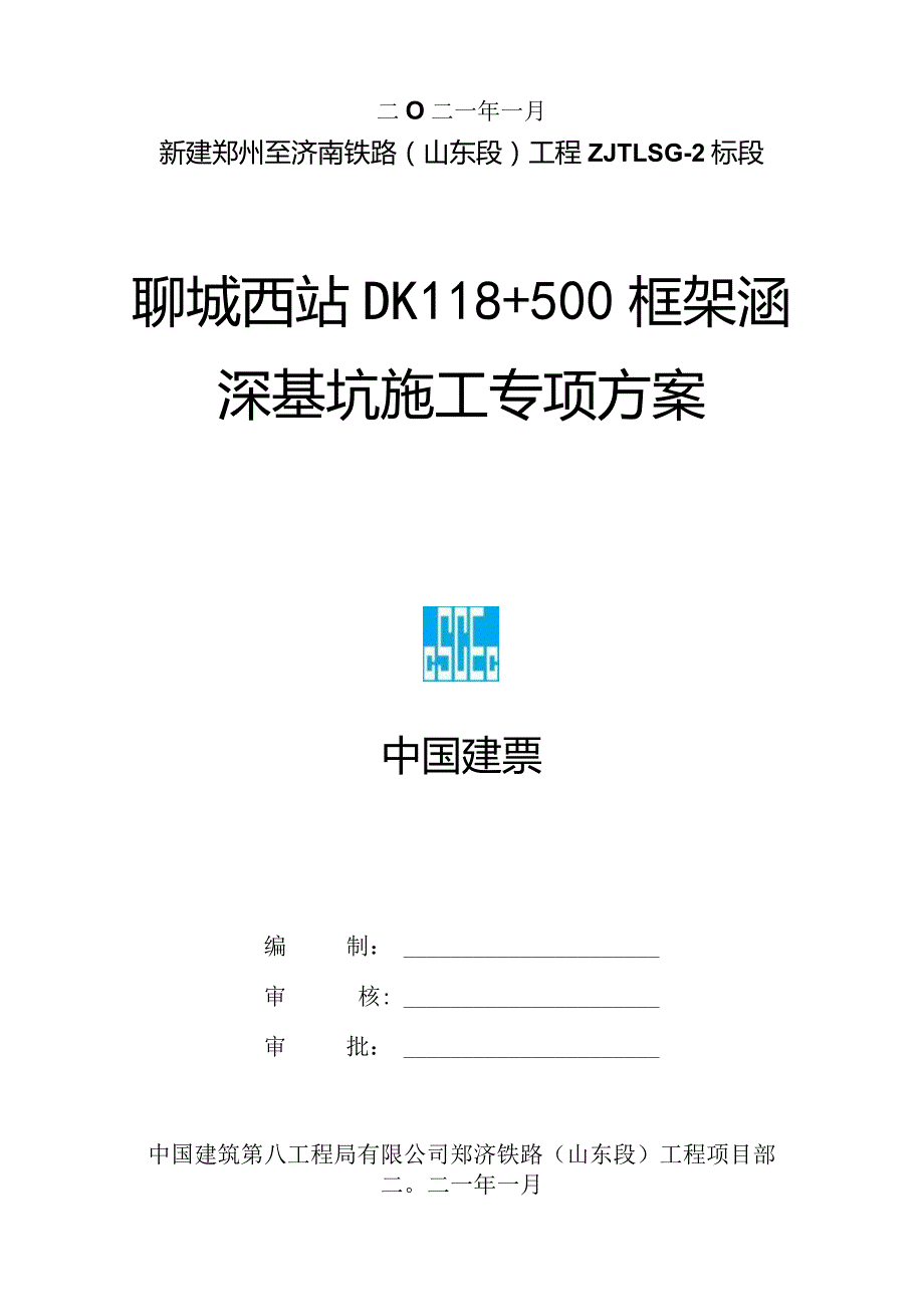 框架涵深基坑施工专项方案.docx_第2页