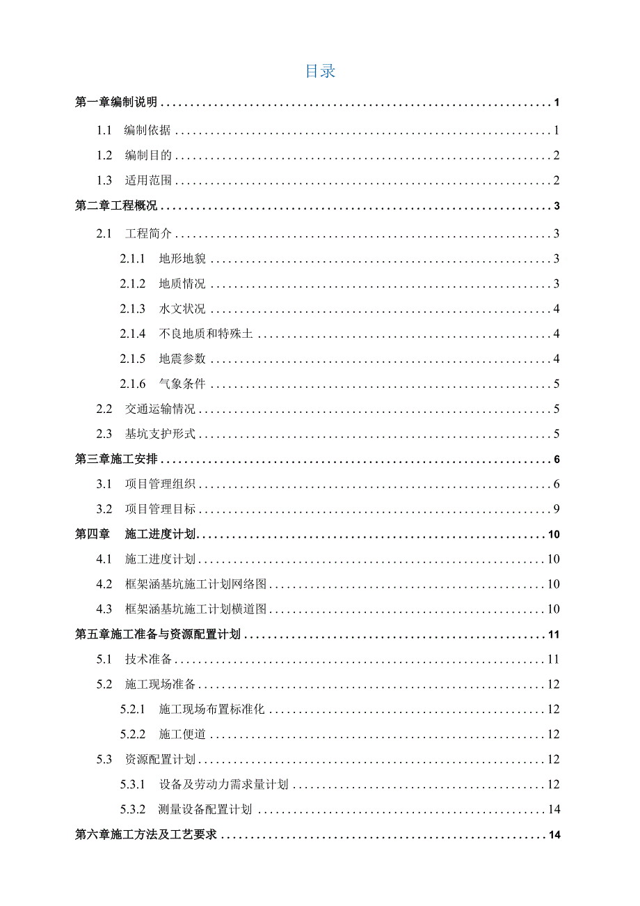 框架涵深基坑施工专项方案.docx_第3页