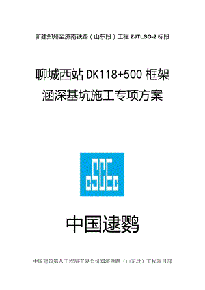 框架涵深基坑施工专项方案.docx