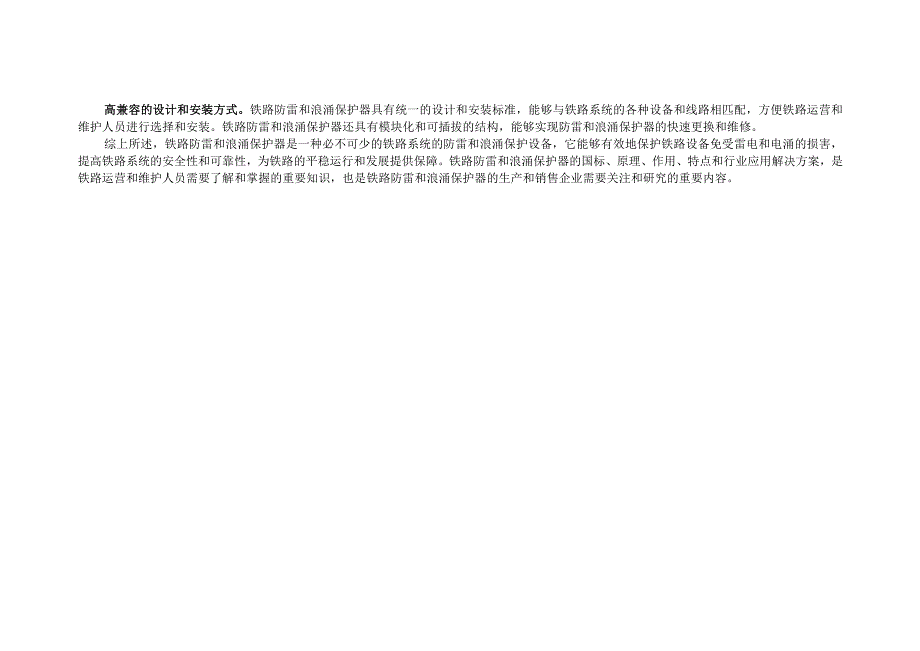 铁路防雷和铁路浪涌保护器综合解决.docx_第3页