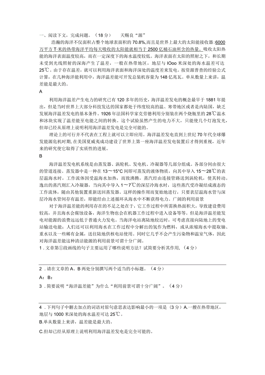 说明文知识阅读题精选(附答案).docx_第1页