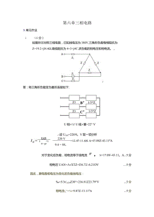 电路SPOC-第六章-作业参考答案及评分标准.docx