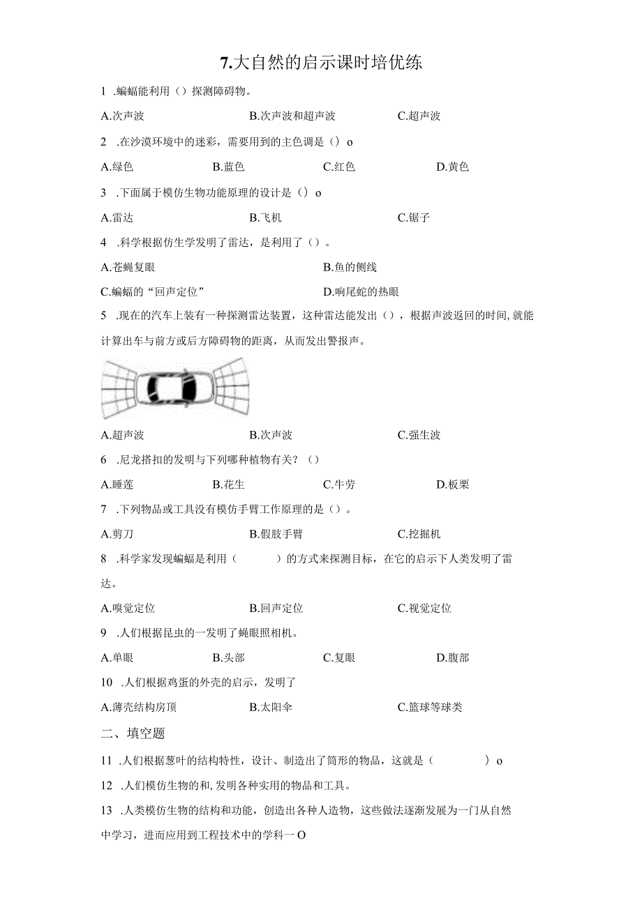 粤教版科学六年级下册7大自然的启示练习.docx_第1页