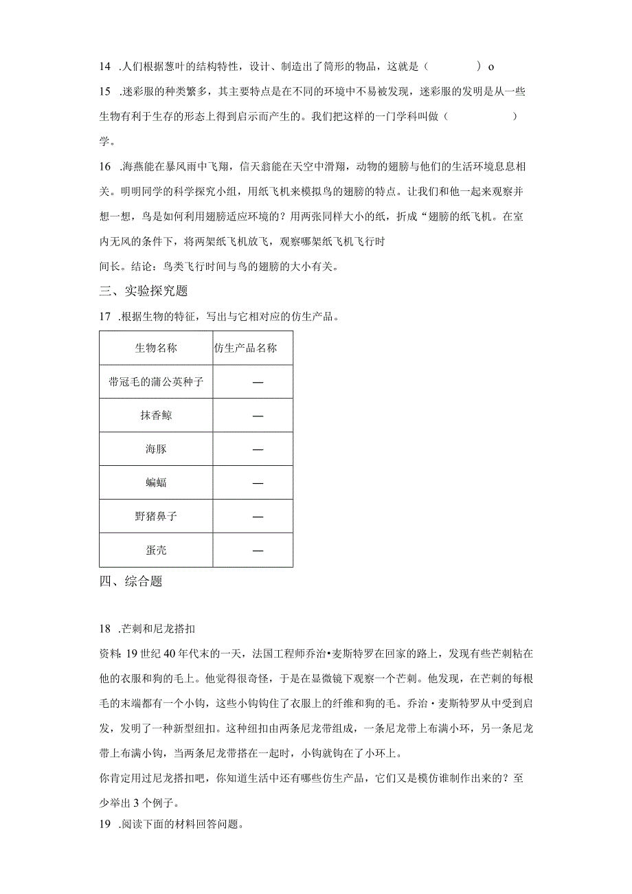 粤教版科学六年级下册7大自然的启示练习.docx_第2页