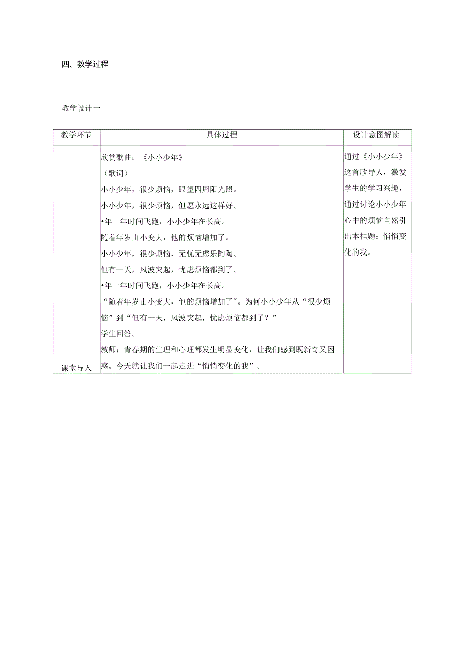 统编版七年级下册道德与法治第一单元1-3课共6课时教案.docx_第3页