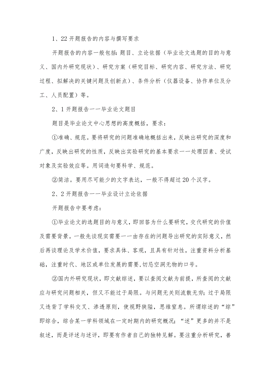 硕士开题报告范文.docx_第2页