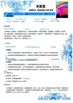 青花瓷通用个人求职简历模版.docx