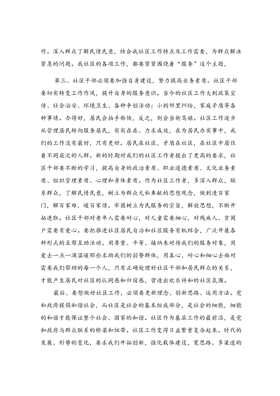 社区干部培训心得体会.docx_第2页
