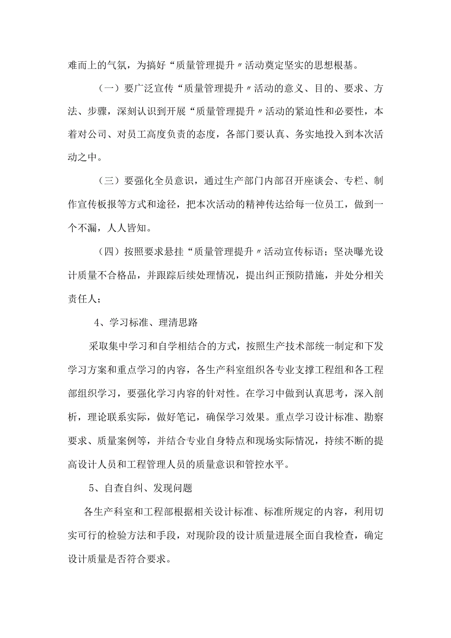 质量管理提升年活动实施计划方案.docx_第3页