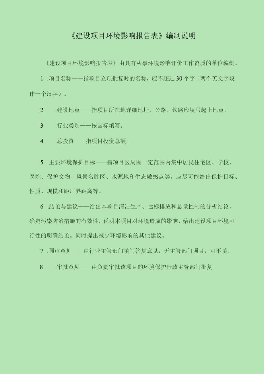 文昌头苑永升塑料厂塑料品加工项目环评报告.docx_第2页