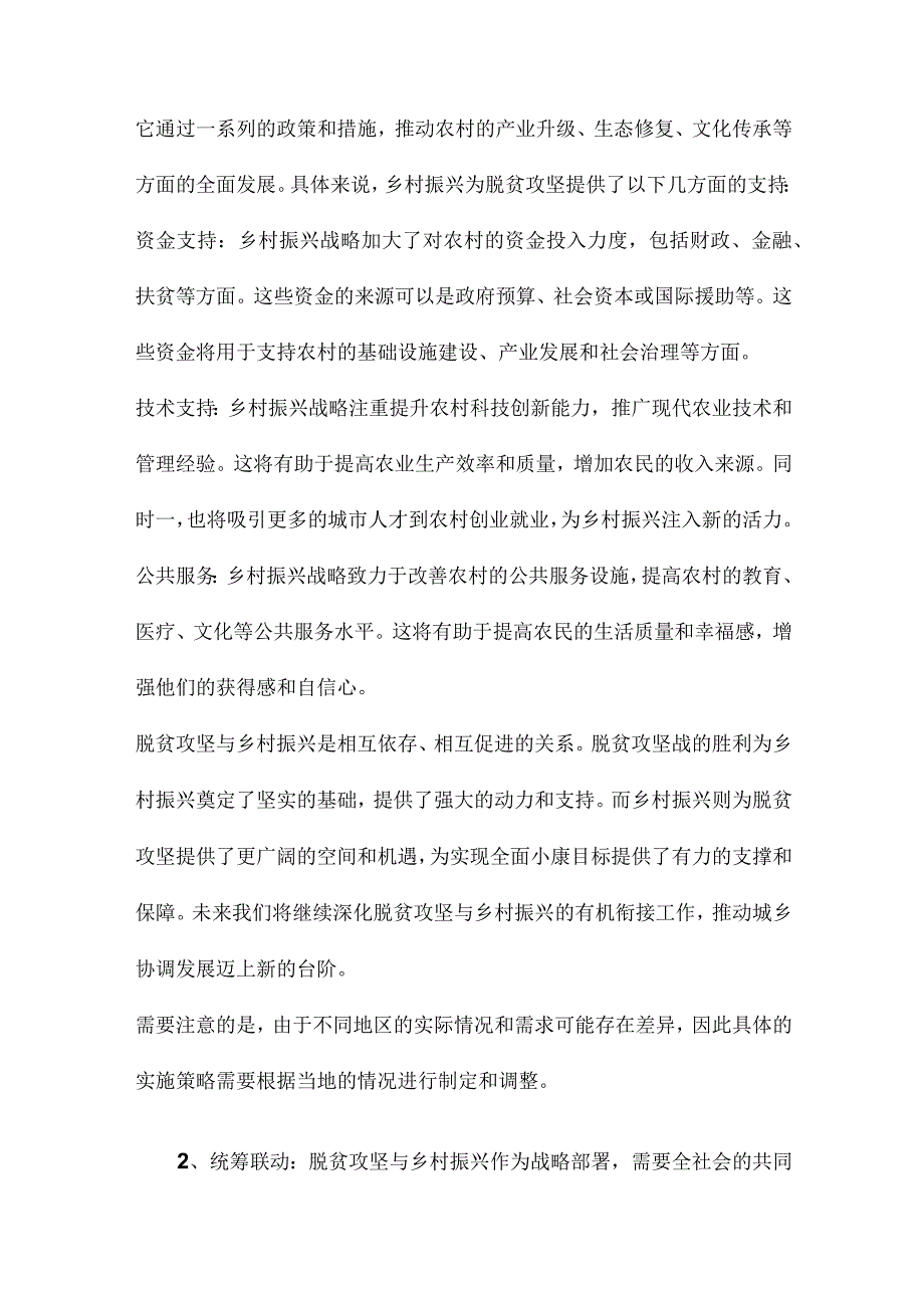 脱贫攻坚与乡村振兴有机衔接逻辑关系、内涵与重点内容.docx_第2页