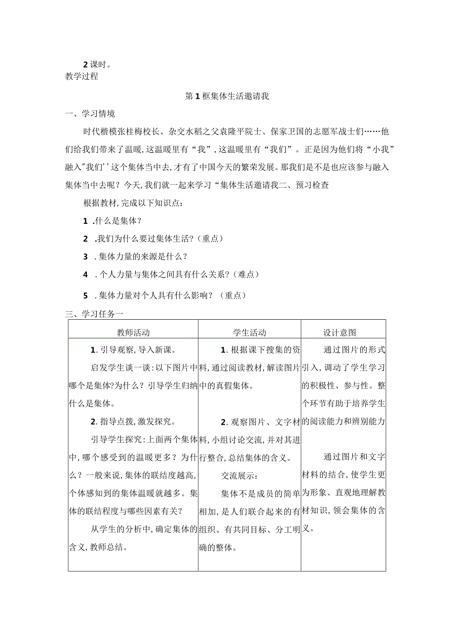 统编版七年级下册道德与法治第3单元第6-8课共6课时教案.docx_第3页