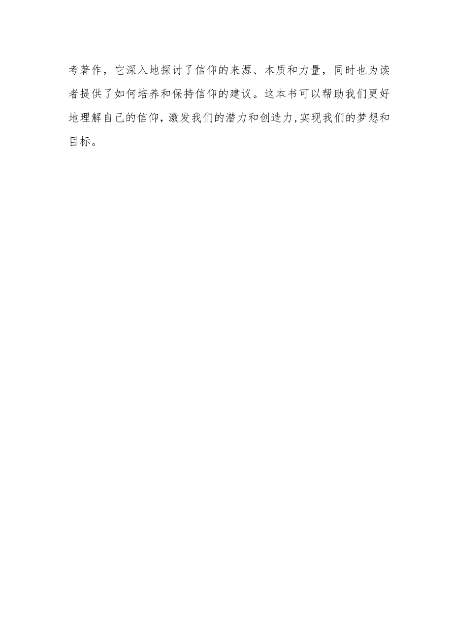 李斌信仰的力量文章解析.docx_第2页