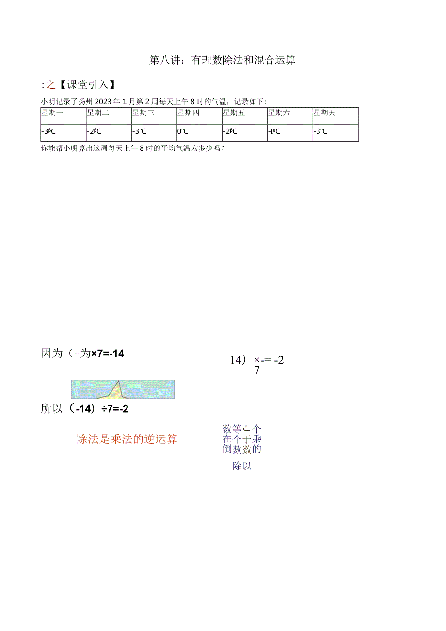 第八讲：有理数除法和混合运算苏科版小升初专练.docx_第1页