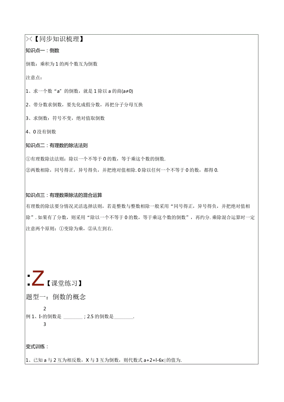 第八讲：有理数除法和混合运算苏科版小升初专练.docx_第2页