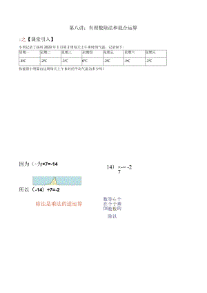 第八讲：有理数除法和混合运算苏科版小升初专练.docx