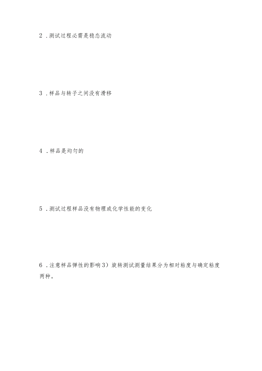 旋转流变仪的工作原理和应用流变仪工作原理.docx_第3页