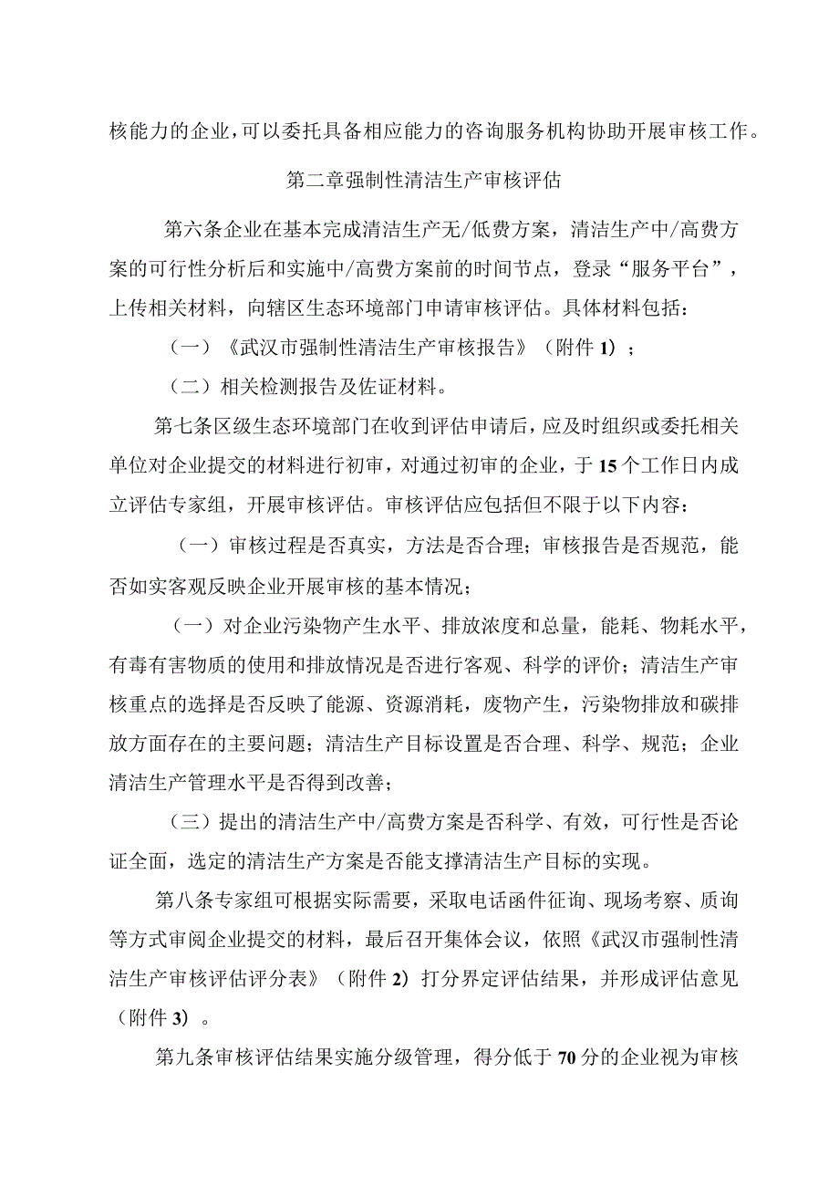 武汉市强制性清洁生产审核评估与验收工作指南（试行）.docx_第2页