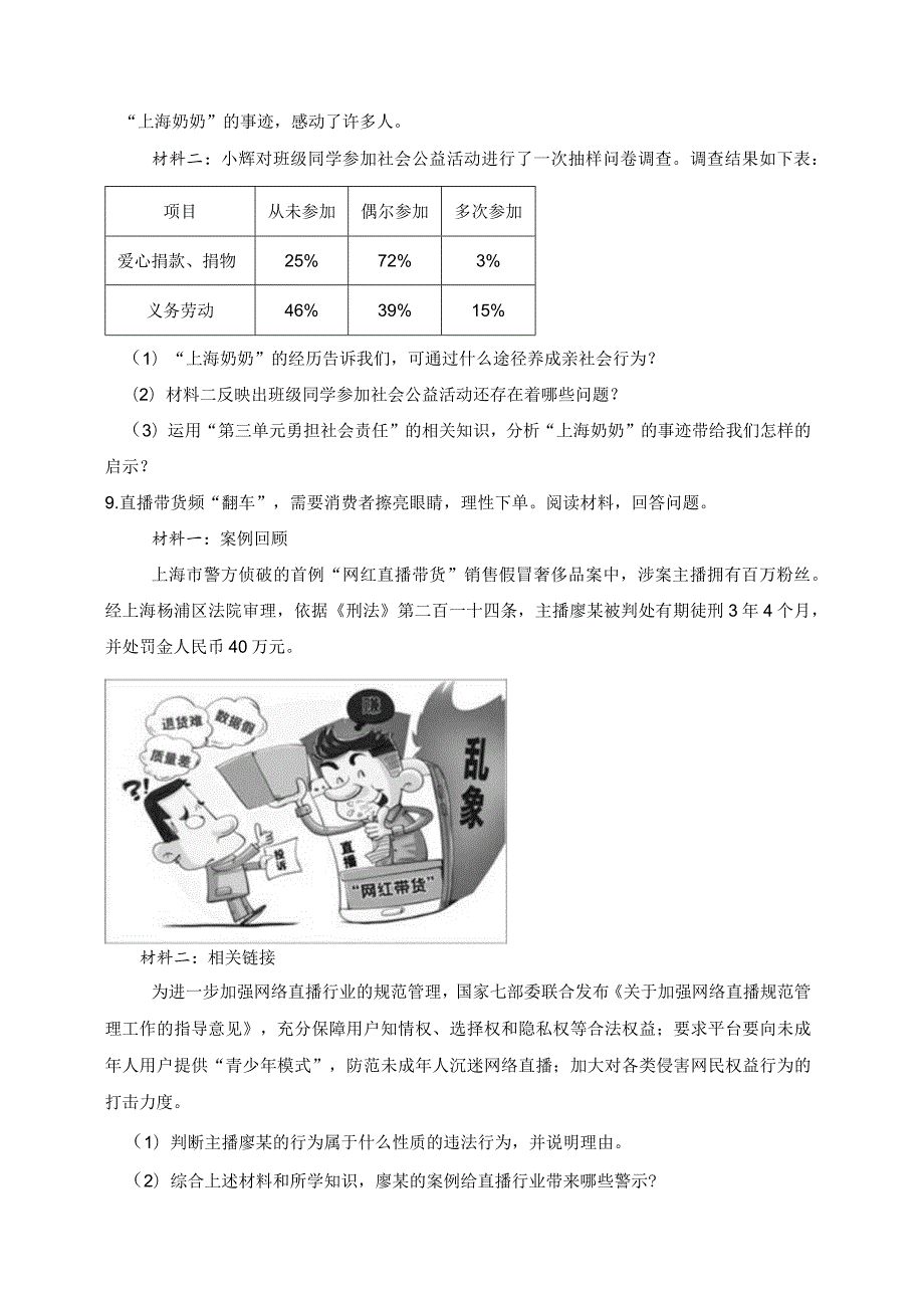 浙江省宁波市鄞州区七校联考2023-2024学年八年级上学期期末考试道德与法治试卷(含答案).docx_第3页