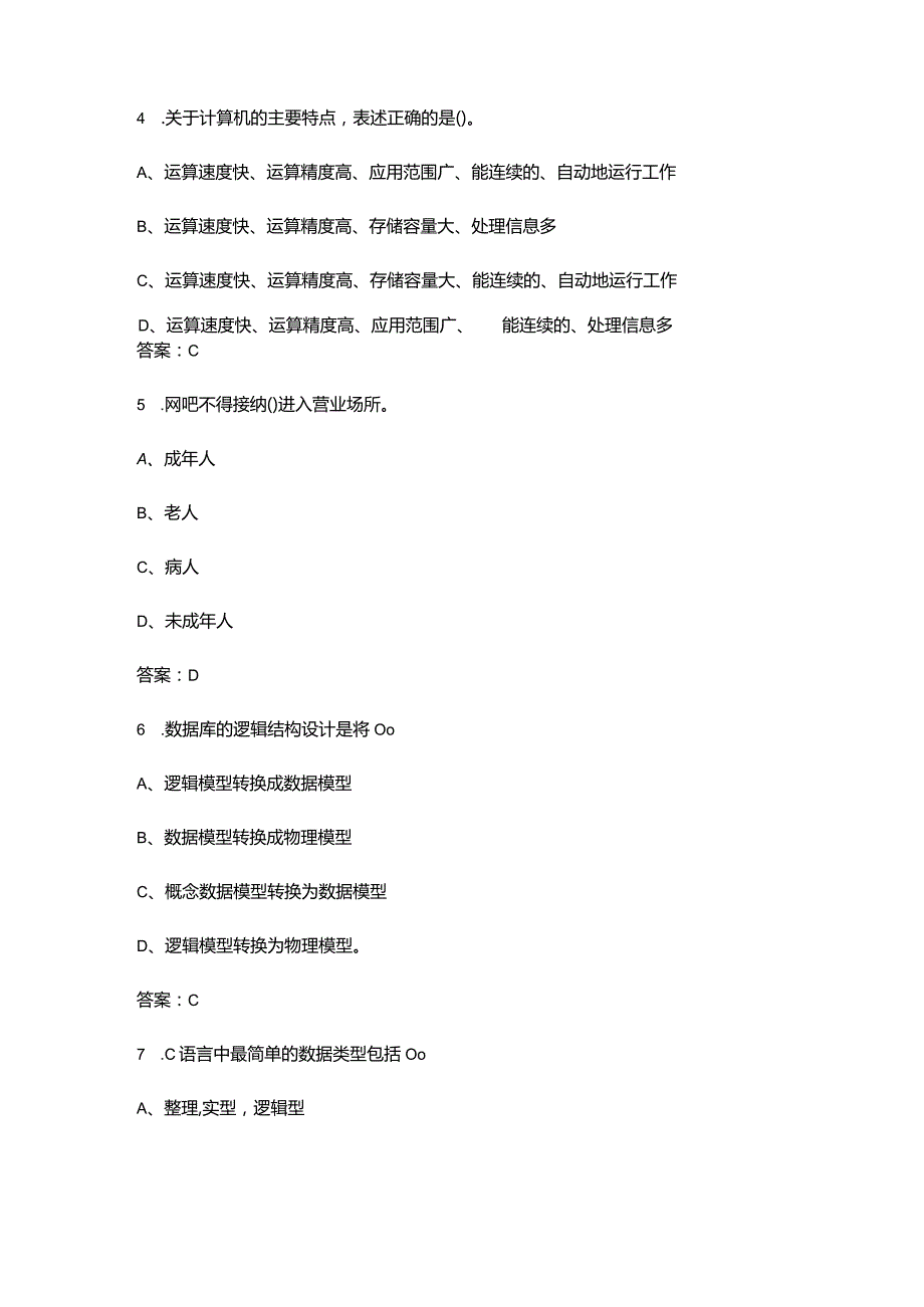 （2024版）计算机程序设计员三级备考试题库-上（单选题汇总）.docx_第3页