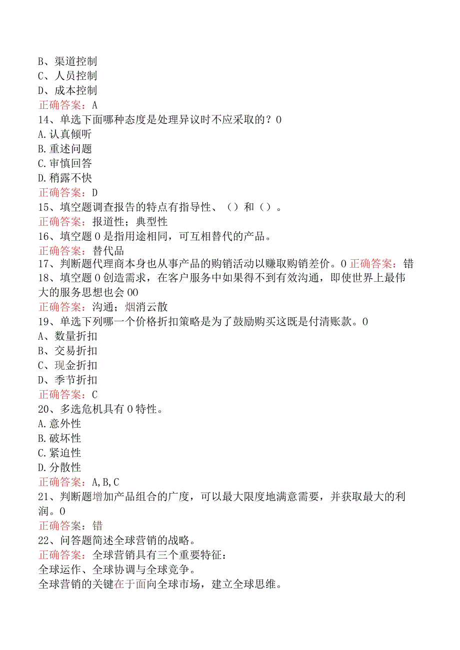 电信业务技能考试：高级电信业务员题库考点（强化练习）.docx_第3页