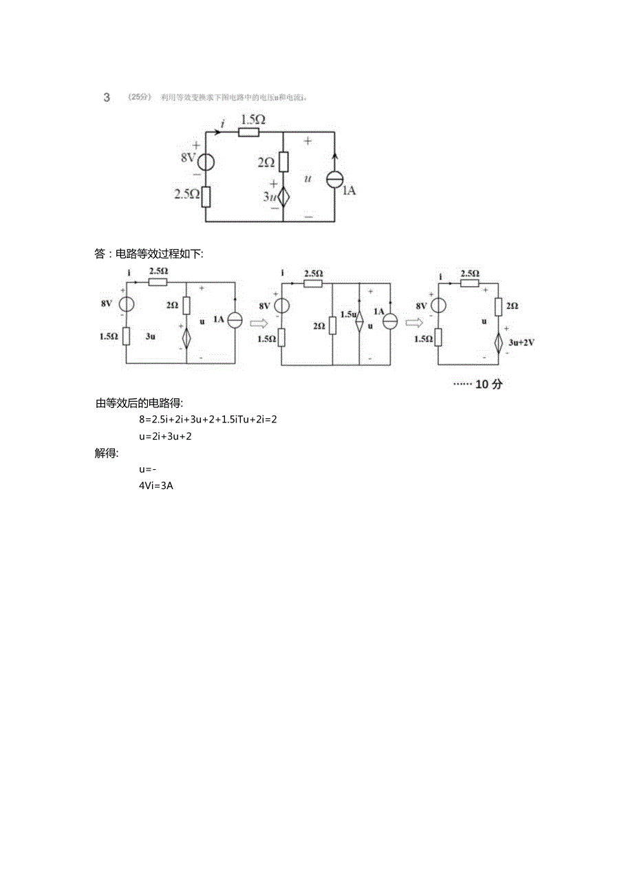 电路SPOC-第二章-作业参考答案及评分标准.docx_第3页