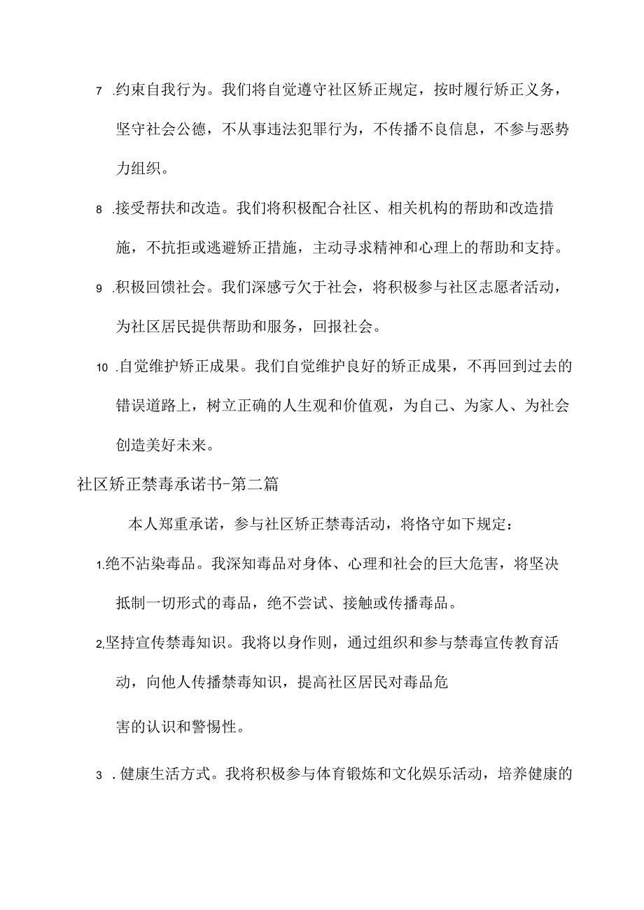 社区矫正禁毒承诺书.docx_第2页