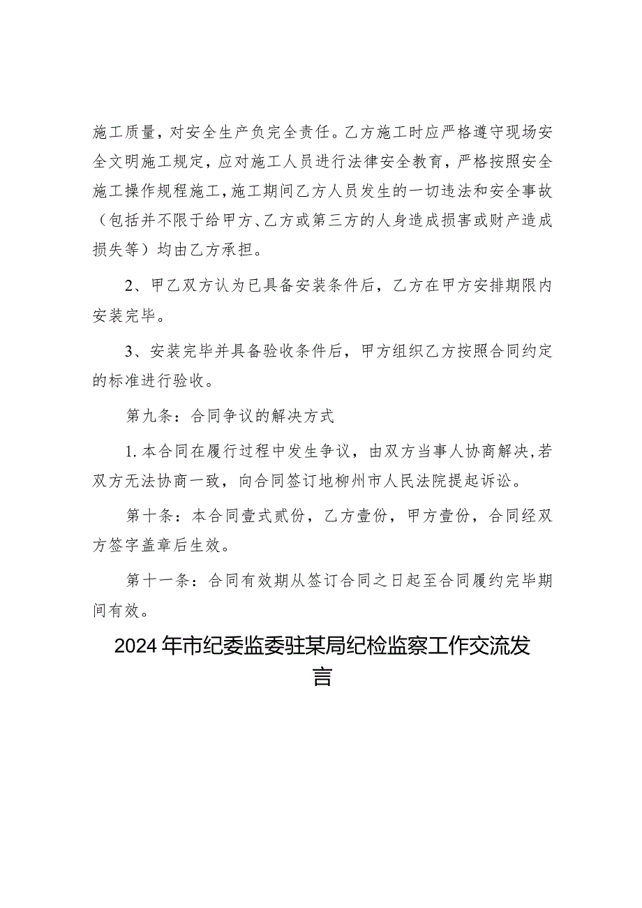 采购安装合同&2024年市纪委监委驻某局纪检监察工作交流发言.docx_第3页