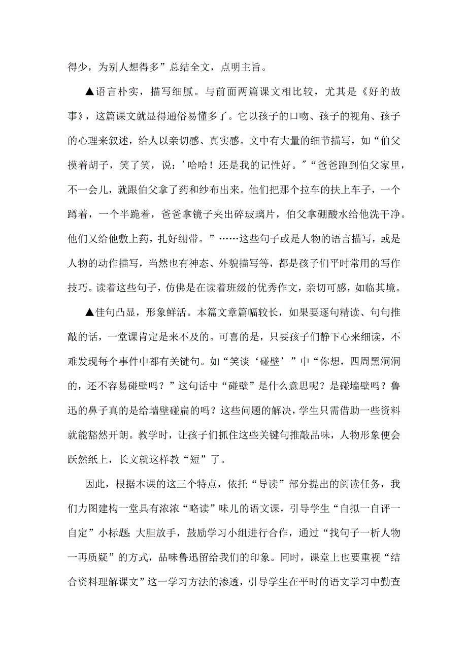 教出“略读”味儿：《我的伯父鲁迅先生》文本解读和教学设计.docx_第2页