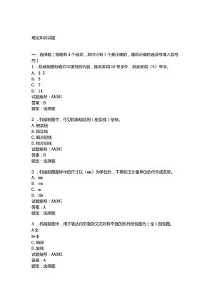 电焊工--中级理论题库-有答案.docx