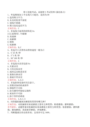 钳工技能考试：高级钳工考试资料（强化练习）.docx