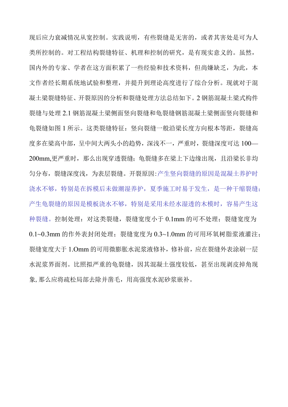 梁裂缝分析和处理.docx_第2页