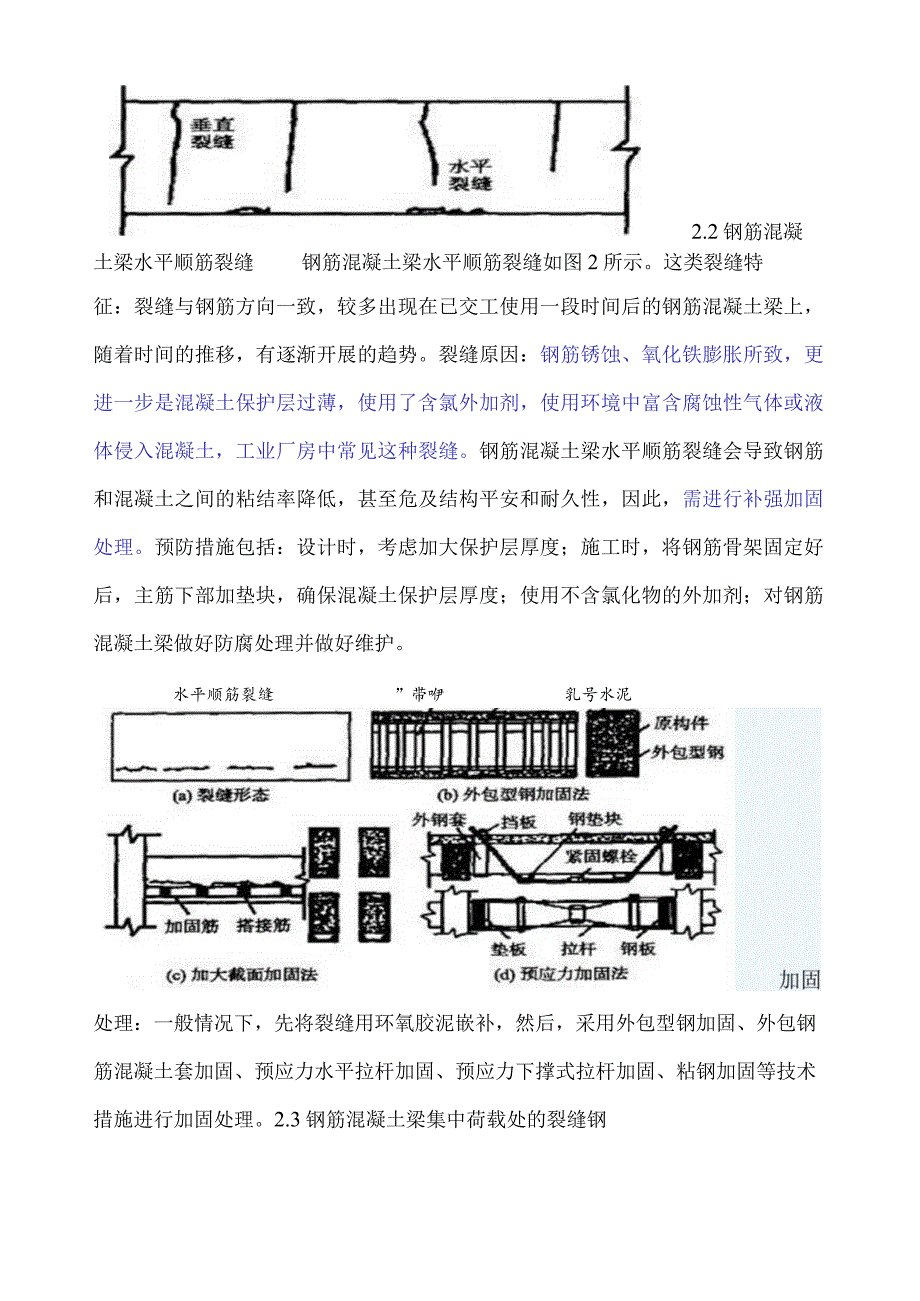 梁裂缝分析和处理.docx_第3页