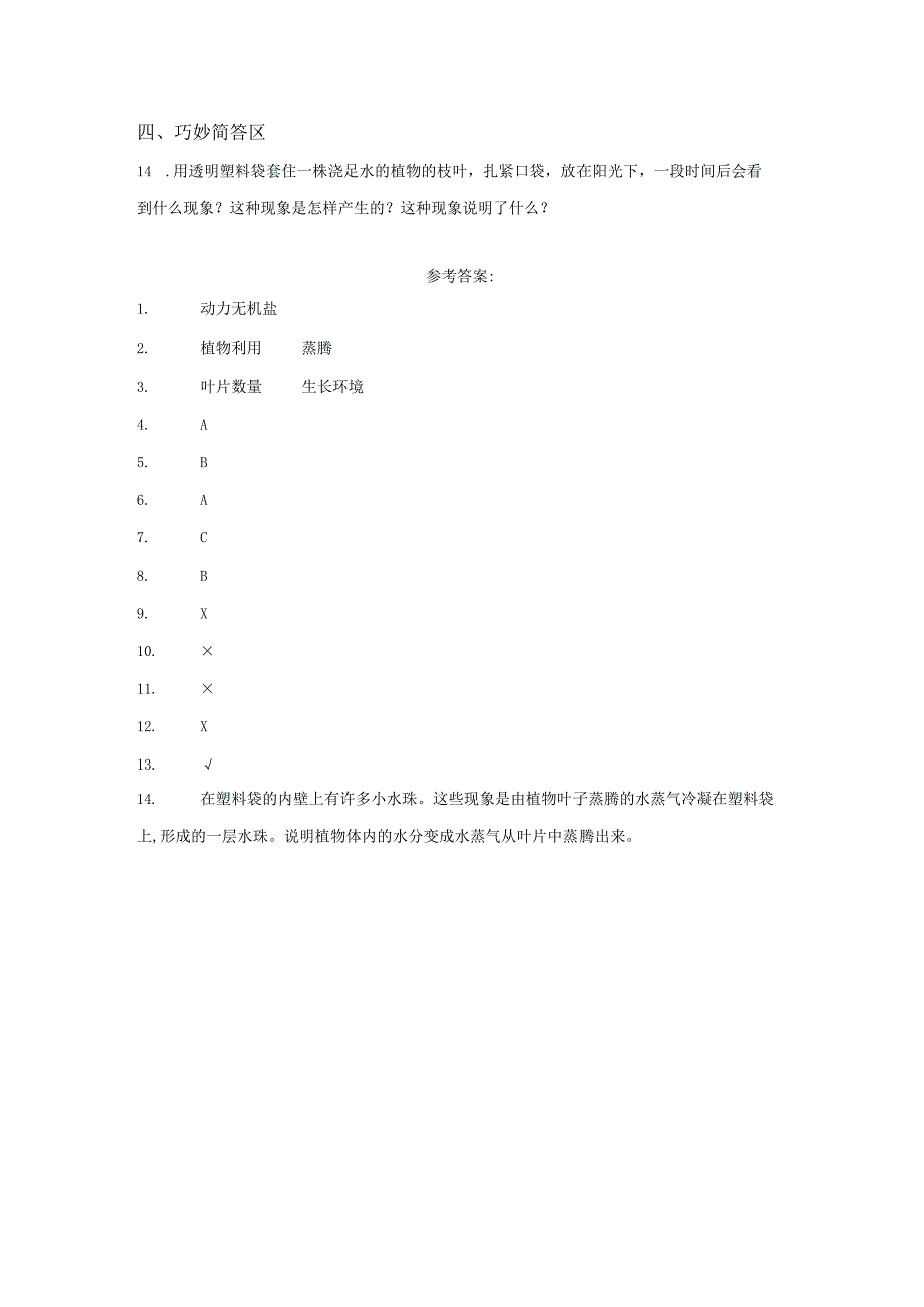 粤教版科学五年级上册5叶会蒸腾水分吗练习.docx_第2页