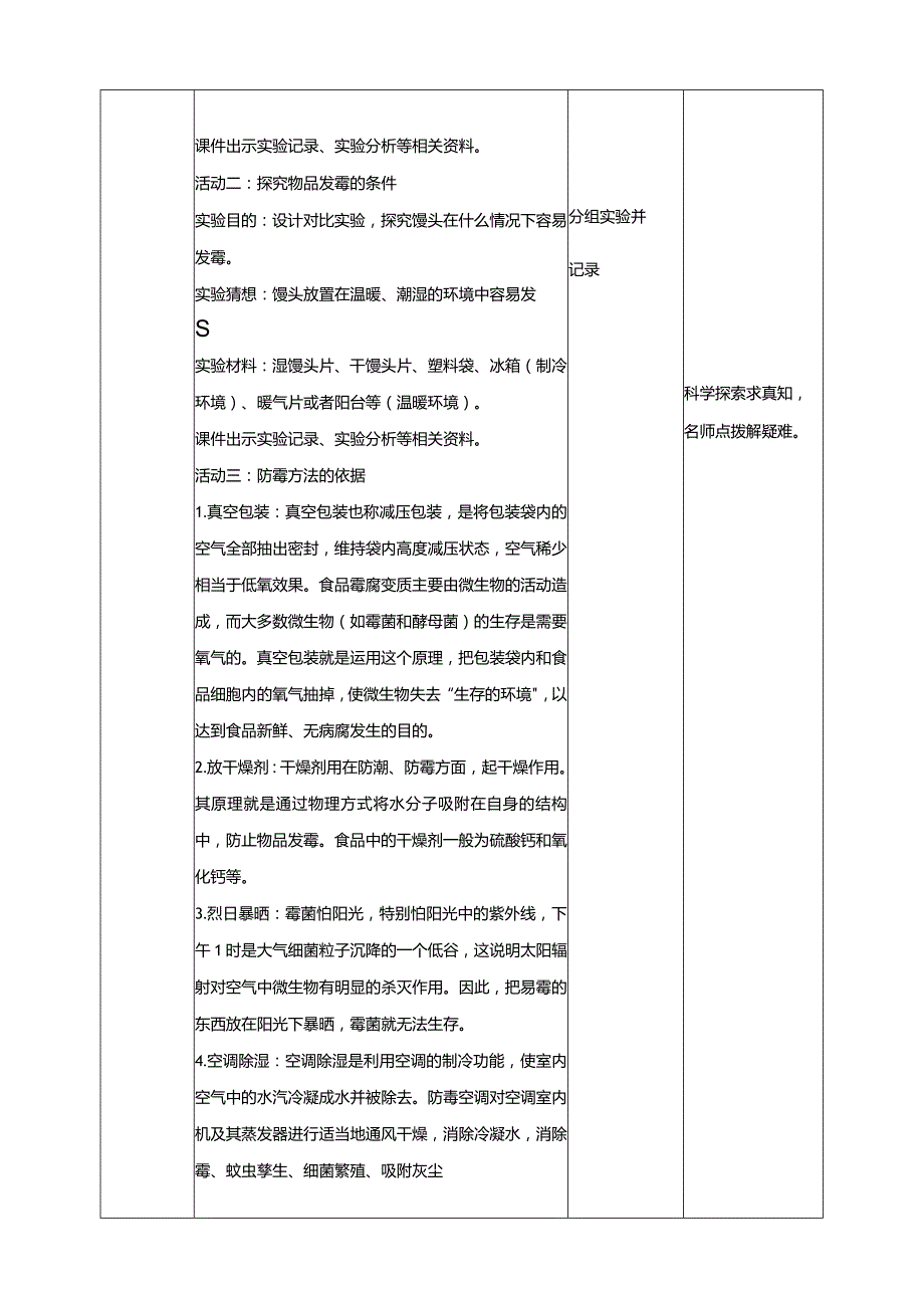 苏教版科学五下3发霉与防霉教案.docx_第2页