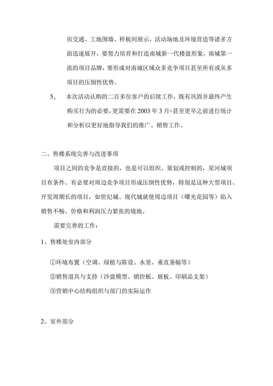 星河城项目内部认购小结与售楼系统改进事项.docx_第2页