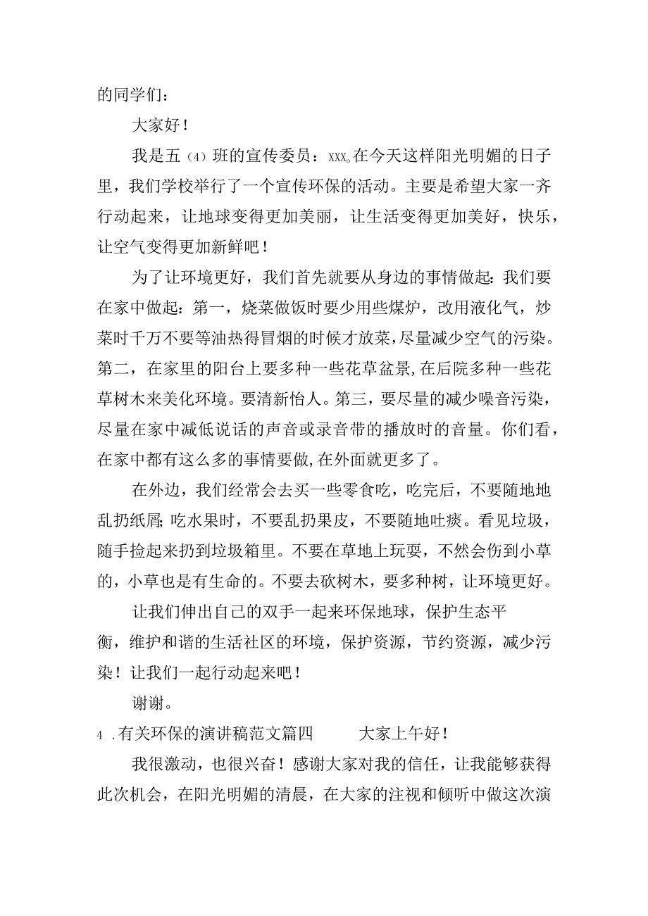 有关环保的演讲稿范文（精选10篇）.docx_第3页