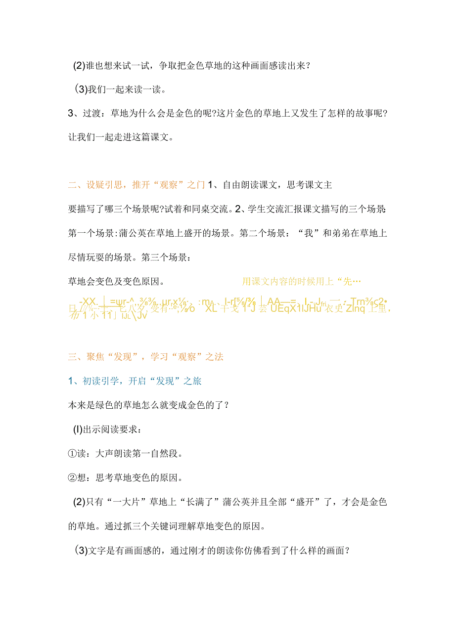 部编三年级上册第五单元《金色的草地》教学设计含反思.docx_第2页