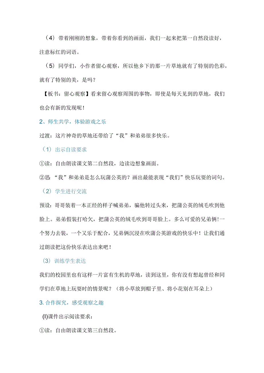 部编三年级上册第五单元《金色的草地》教学设计含反思.docx_第3页