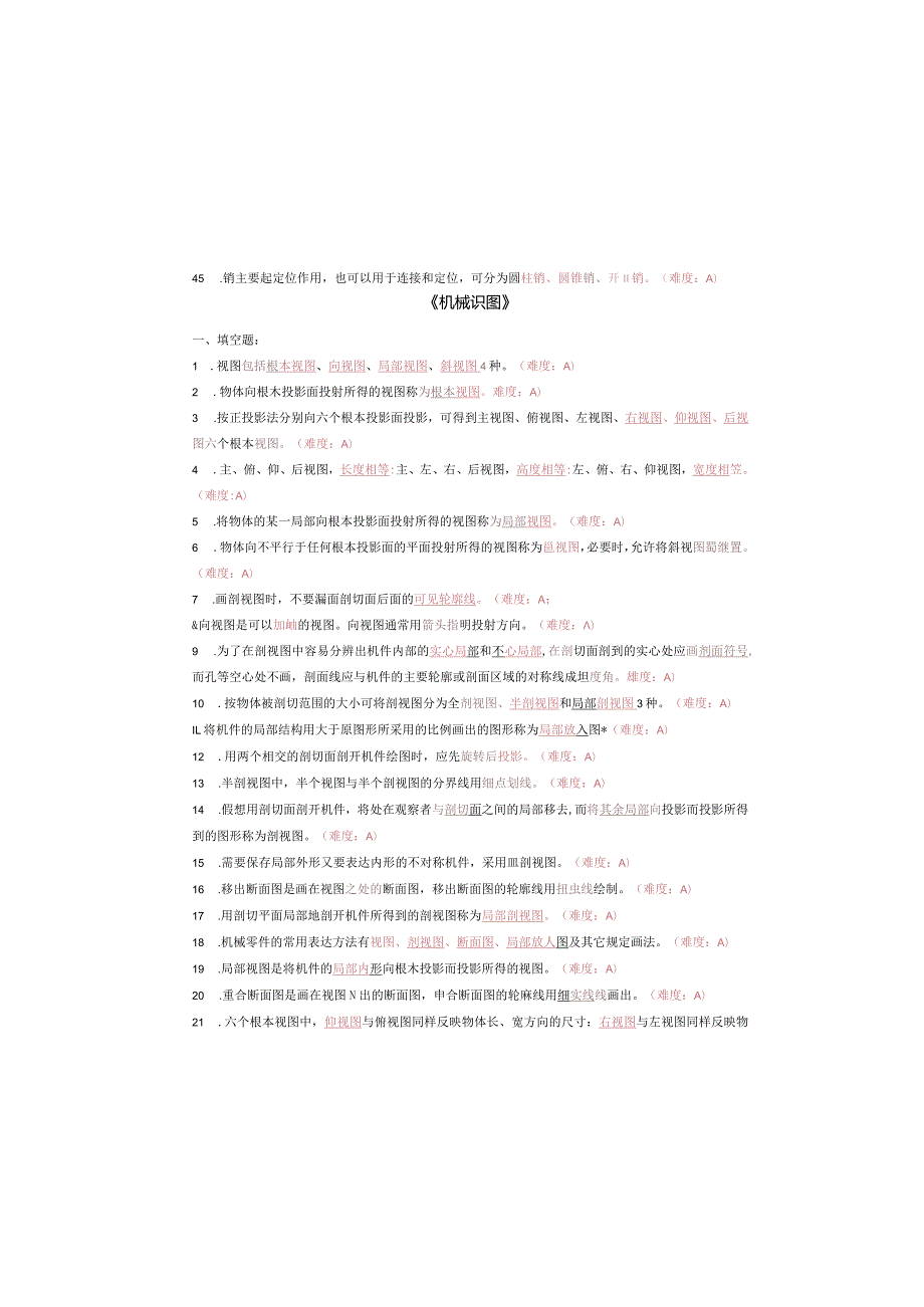 机械识图试题库及答案.docx_第2页