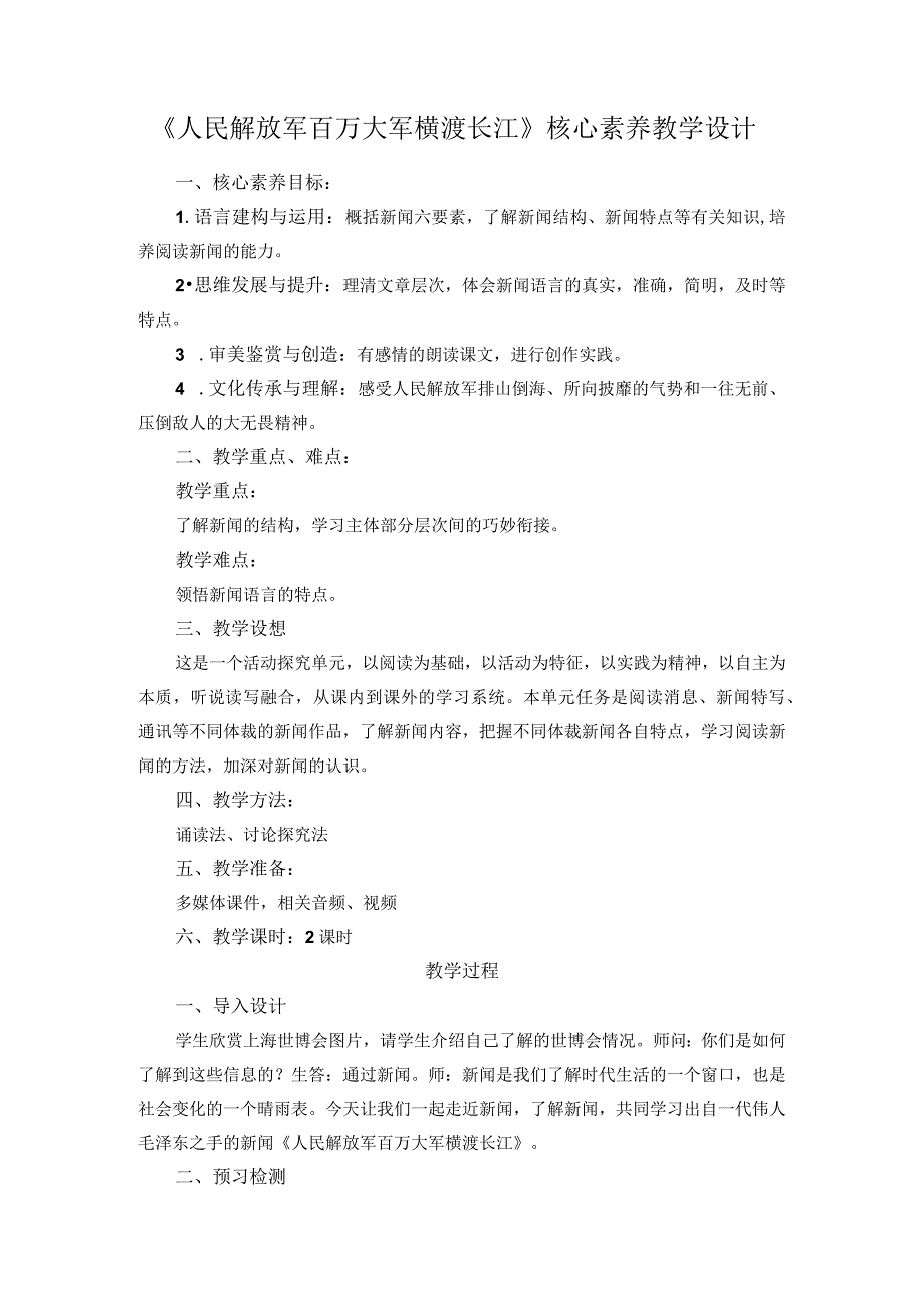 第1课《人民解放军百万大军横渡长江》教案八年级上册.docx_第1页