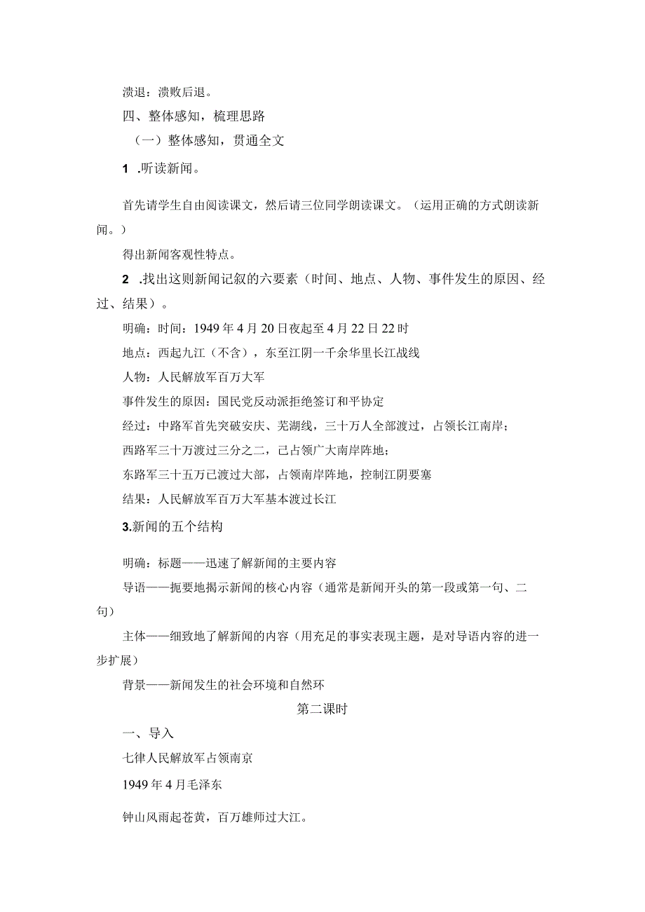 第1课《人民解放军百万大军横渡长江》教案八年级上册.docx_第3页