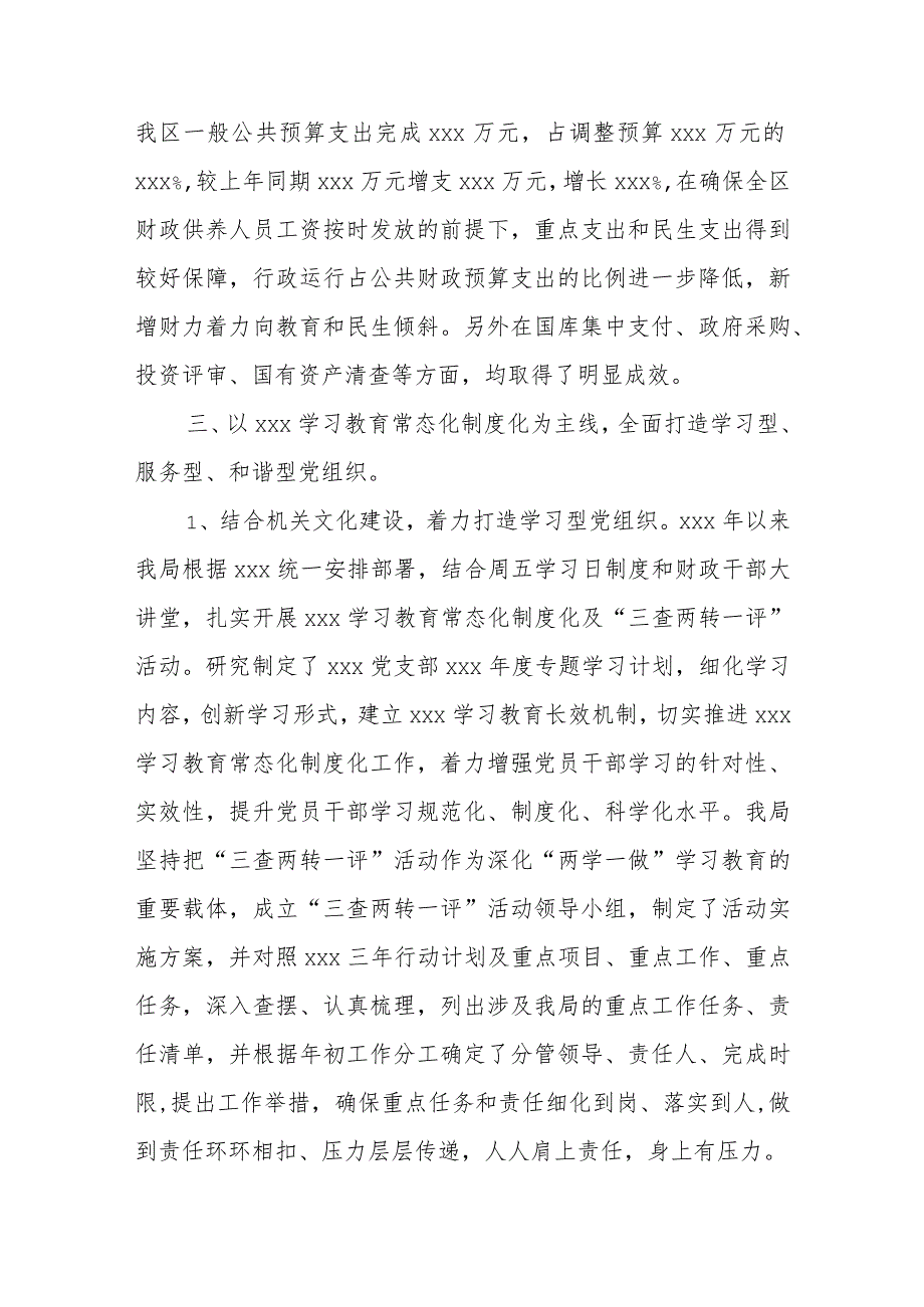 财政局关于落实全面从严治党主体责任的报告.docx_第3页