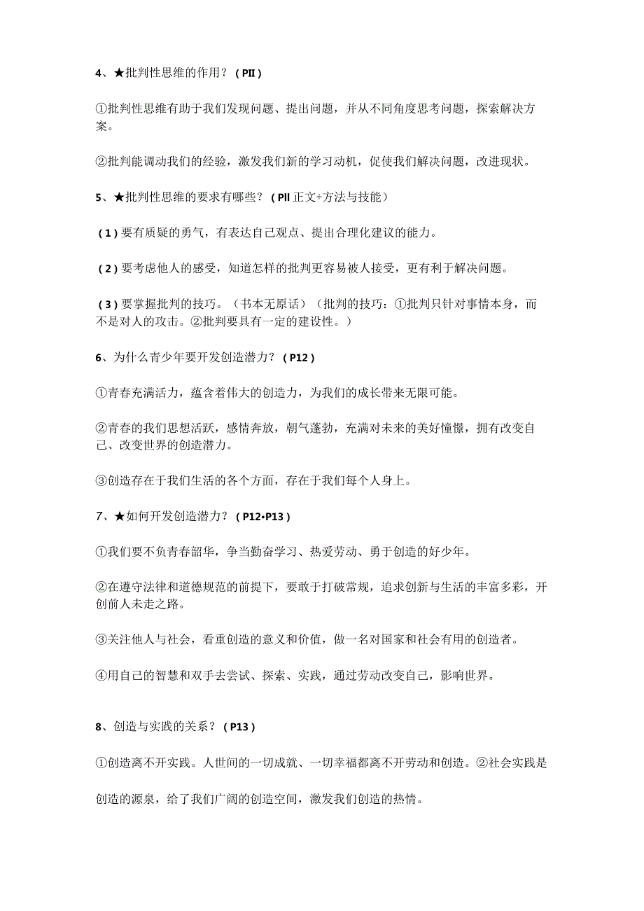 统编版七年级道德与法治下册第一单元知识点.docx_第3页