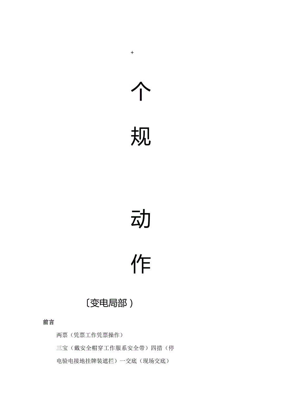 电力施工安全十个规定动作.docx_第1页