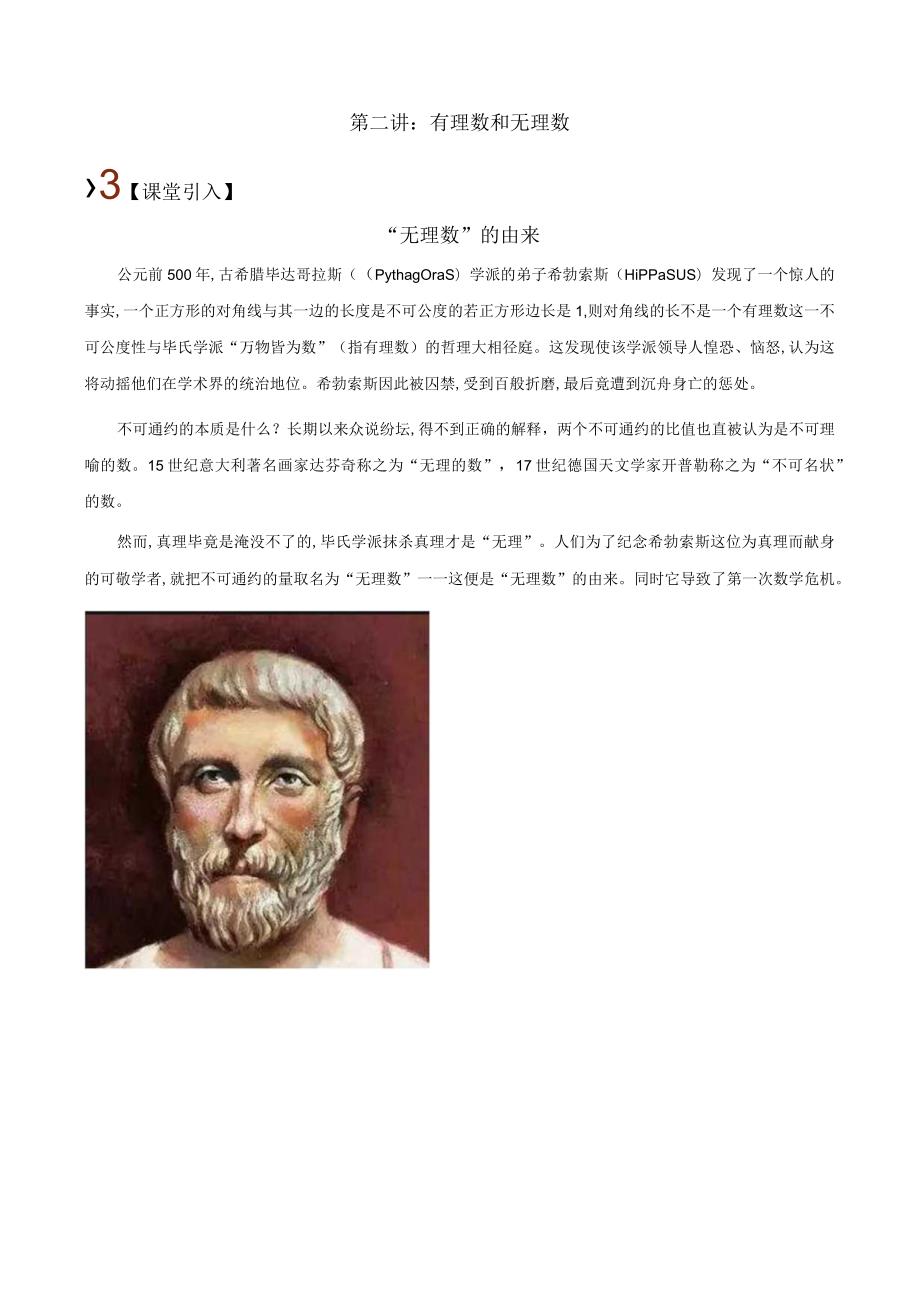 第二讲：有理数和无理数苏科版小升初专练.docx_第1页