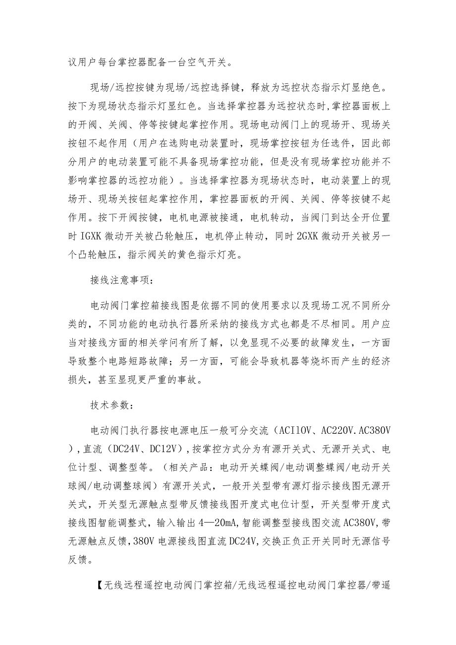 无线远程遥控电动阀门控制箱技术原理.docx_第2页