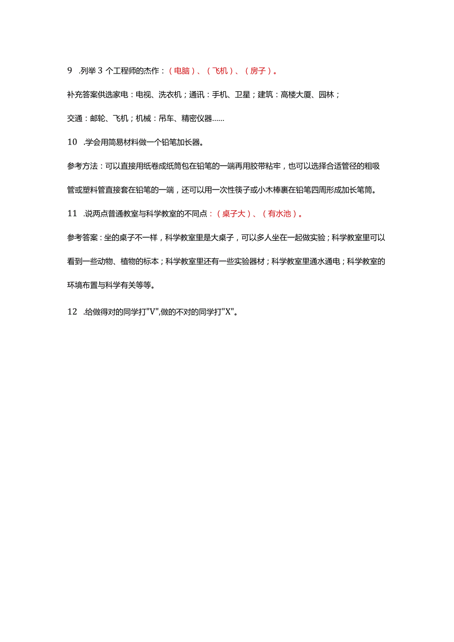 苏教版一年级上册科学全册知识点.docx_第2页