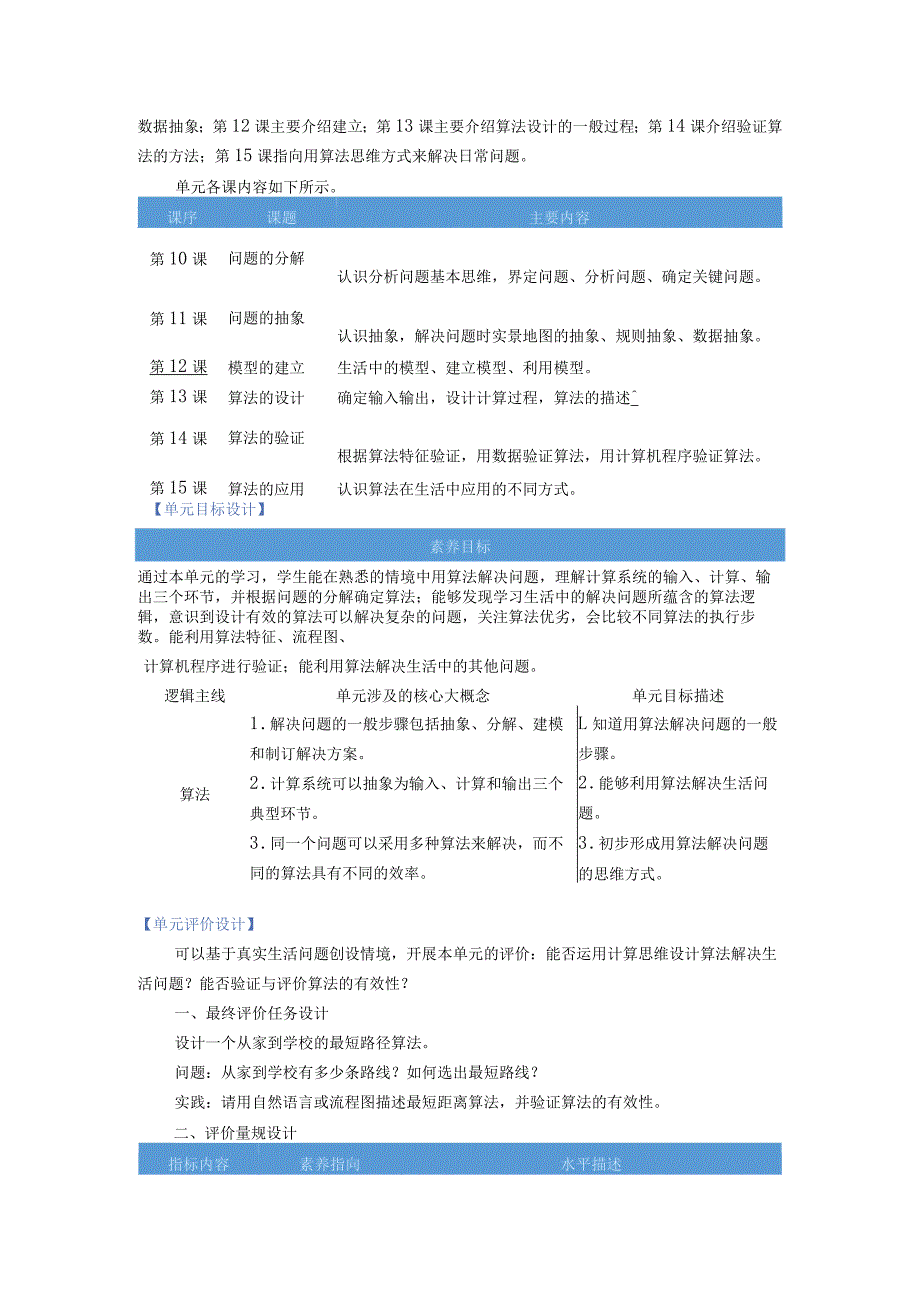 浙教版信息科技五年级上册第三单元用算法解决问题大单元整体教学设计.docx_第2页